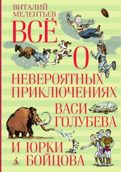 Владислав Крапивин - В глубине Великого Кристалла. Том 1