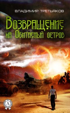 Аркадий и Борис Стругацкие - Парень из преисподней