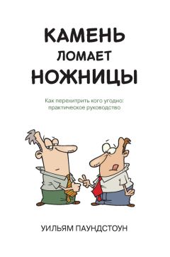 Вадим Петровский - Энкоды: Как договориться с кем угодно и о чем угодно