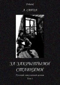 Дмитрий Алкар - Тени Реальности 2. Час Быка