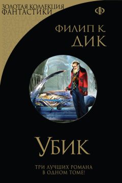 Нил Стивенсон - Взлет и падение ДОДО