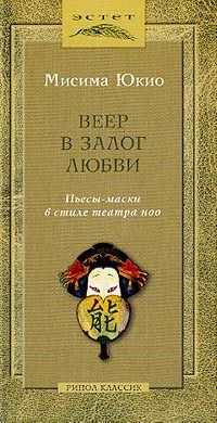 Книга: Веер леди Уиндермир