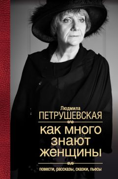 Сергей Семенов - Мама, мы не одни. Рассказы