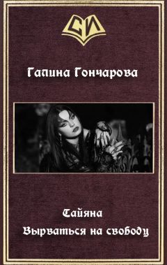 Галина Гончарова - Средневековая история - 4. Изнанка королевского дворца