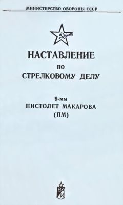 Министерство Обороны СССР - 120-мм миномет обр. 1938 г. Руководство службы