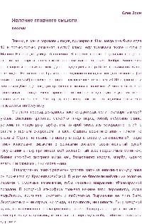 Николай Леонов - Опасная профессия