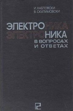 Дмитрий Мамичев - Простые роботы своими руками или несерьёзная электроника