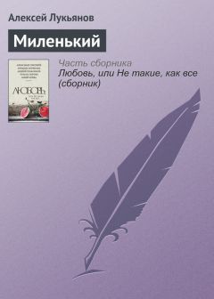 Алексей Толстой - Обыкновенный человек