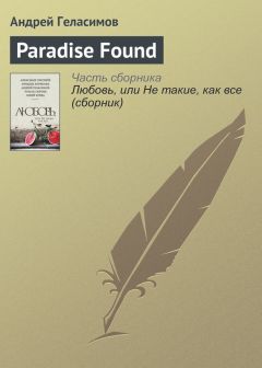 Анна Фёдорова - По крышам за облаками