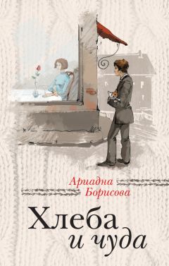 Ирина Борисова - Для молодых мужчин в тёплое время года. Повесть. Рассказы