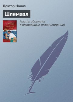 Доктор Нонна - Женский ликбез