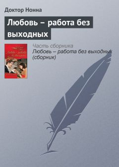 Юрий Горюнов - Жертва, или История любви
