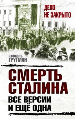 Василий Сталин - «От отца не отрекаюсь!» Запрещенные мемуары сына Вождя