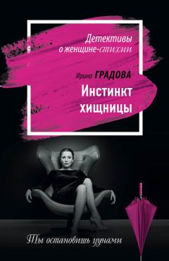 Ирина Градова - Соло на раскаленной сцене