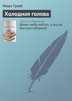 Татьяна Форш - Подсказки судьбы, или Яростный ветер