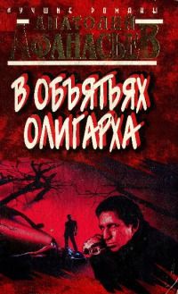 Юрий Курик - Убить грешника. Остросюжетная ироническая история