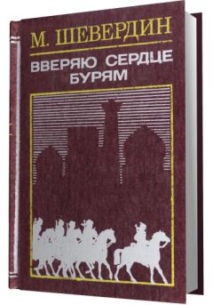 Рахим Эсенов - Предрассветные призраки пустыни