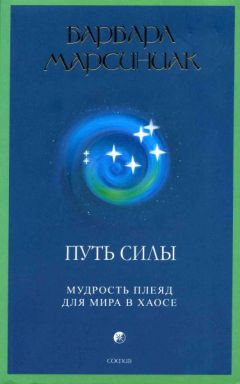 Ребекка Смит-Орлин - Мудрость плеяд для современного земного человека. Лааркмаа