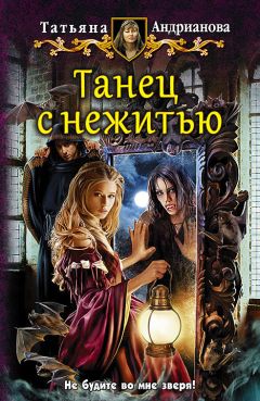 Татьяна Андрианова - Безобидное хобби