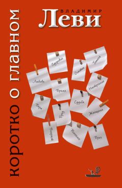 Евгений Тарасов - Как стать долгожителем