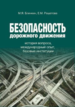  Коллектив авторов - Комментарии к Правилам дорожного движения Российской Федерации и к Основным положениям по допуску транспортных средств к эксплуатции