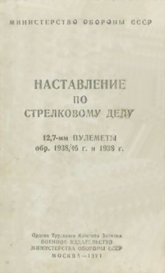 Министерство Обороны СССР - Руководство по 30-мм автоматическому гранатомету на станке (АГС-17)