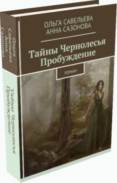 Иван Ваненко - Тысяча и одна минута. Том 3