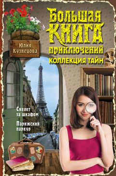 Ирина Мазаева - Большая книга ужасов – 66 (сборник)