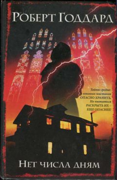 Гвидо ди Соспиро - Запретная книга