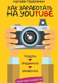 Александр Билый - Полное руководство по финансовому моделированию. Для предпринимателей