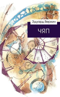 Эдуард Веркин - Челюсти – гроза округи. Секреты успешной рыбалки