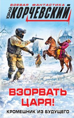 Юрий Корчевский - Сторожевой полк. Княжий суд