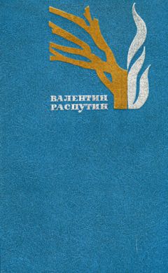 Валентин Распутин - Старуха