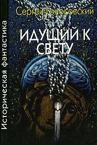 Сергей Садов - Вольдемар Старинов 3 (СИ)