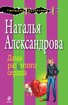 Наталья Александрова - Услуги маленького дьявола