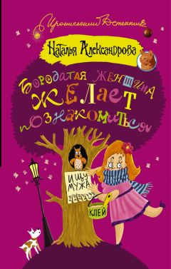 Наталья Александрова - Криминал в цветочек