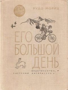 Исаак Башевис-Зингер - День исполнения желаний: Рассказы о мальчике, выросшем в Варшаве