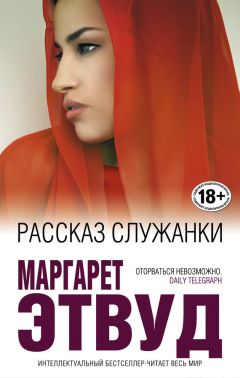 Диана Гэблдон - Стрекоза в янтаре. Книга 1. Разделенные веками