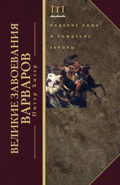 Сьюзен Бауэр - История Средневекового мира. От Константина до первых Крестовых походов