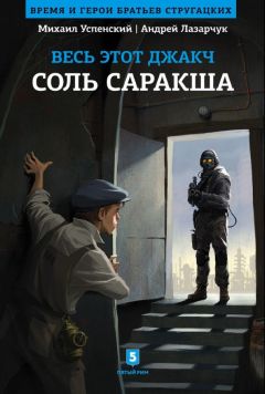 Михаил Успенский - Семь разговоров в Атлантиде