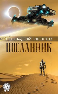 Геннадий Ерофеев - Диггер «кротовых нор»