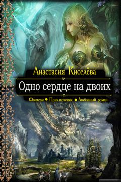 СветЛана Павлова - Принцесса-рыцарь: Кольцо власти. Книга 1