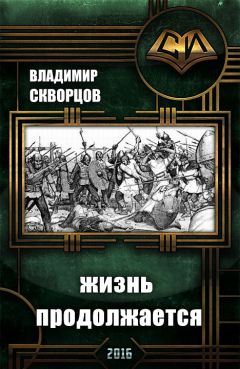 Гера Греев - Истинно арийский попаданец