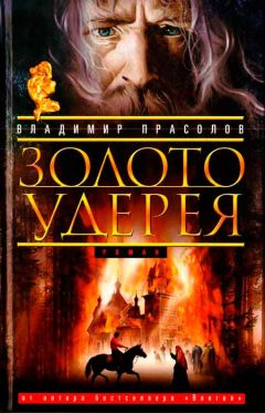 Александр Сурков - Пираты сибирского золота