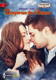 Элизабет Вернер - Роковые огни