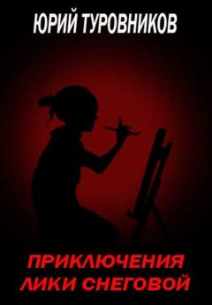 Юрий Никитинский - Призрак соседнего дома, или 44 приключения Тамарочки Павловны