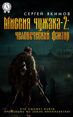 Андрей Бубнов - Офицер контактной разведки