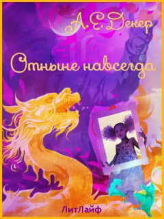 Вера Токарева - Перельдар