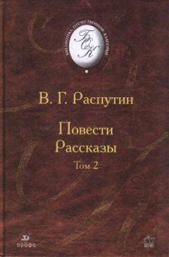 Валентин Распутин - В непогоду