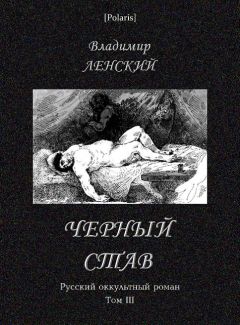 Владимир Венгловский - Железный дуб